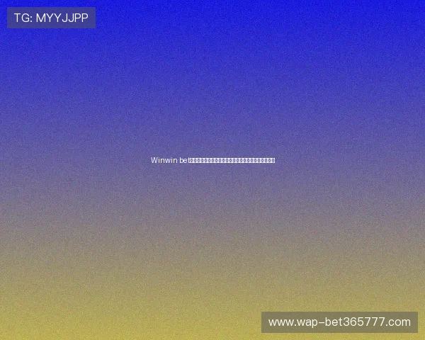 Winwin bet：如何通过策略优化实现博彩中的双赢局面和持续盈利